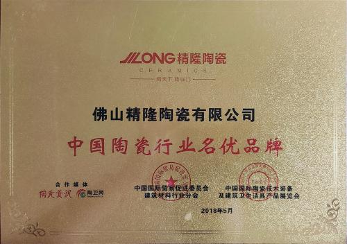 中国陶瓷行业名优品牌
